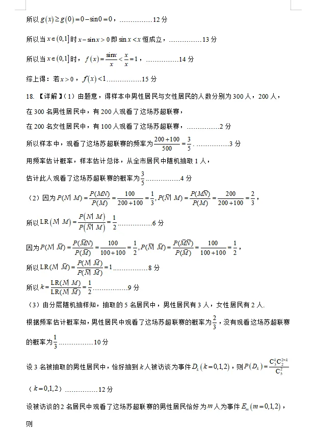 【宝鸡二模数学】2026年宝鸡市高考模拟检测考试(二)数学试题以及参考答案 第7张