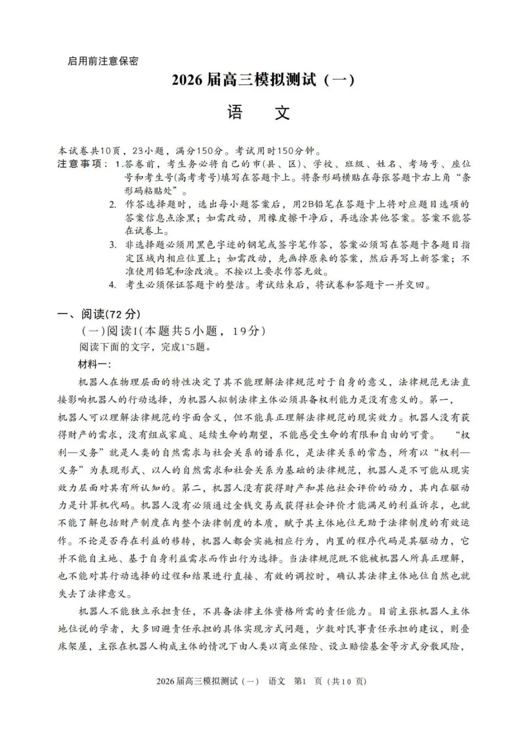 中山一模2026届广东中山高三模拟测试一试卷及答案汇总 第6张 中山一模2026届广东中山高三模拟测试一试卷及答案汇总 第6张