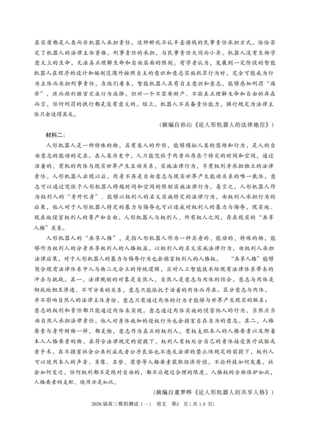 中山一模2026届广东中山高三模拟测试一试卷及答案汇总 第7张 中山一模2026届广东中山高三模拟测试一试卷及答案汇总 第7张