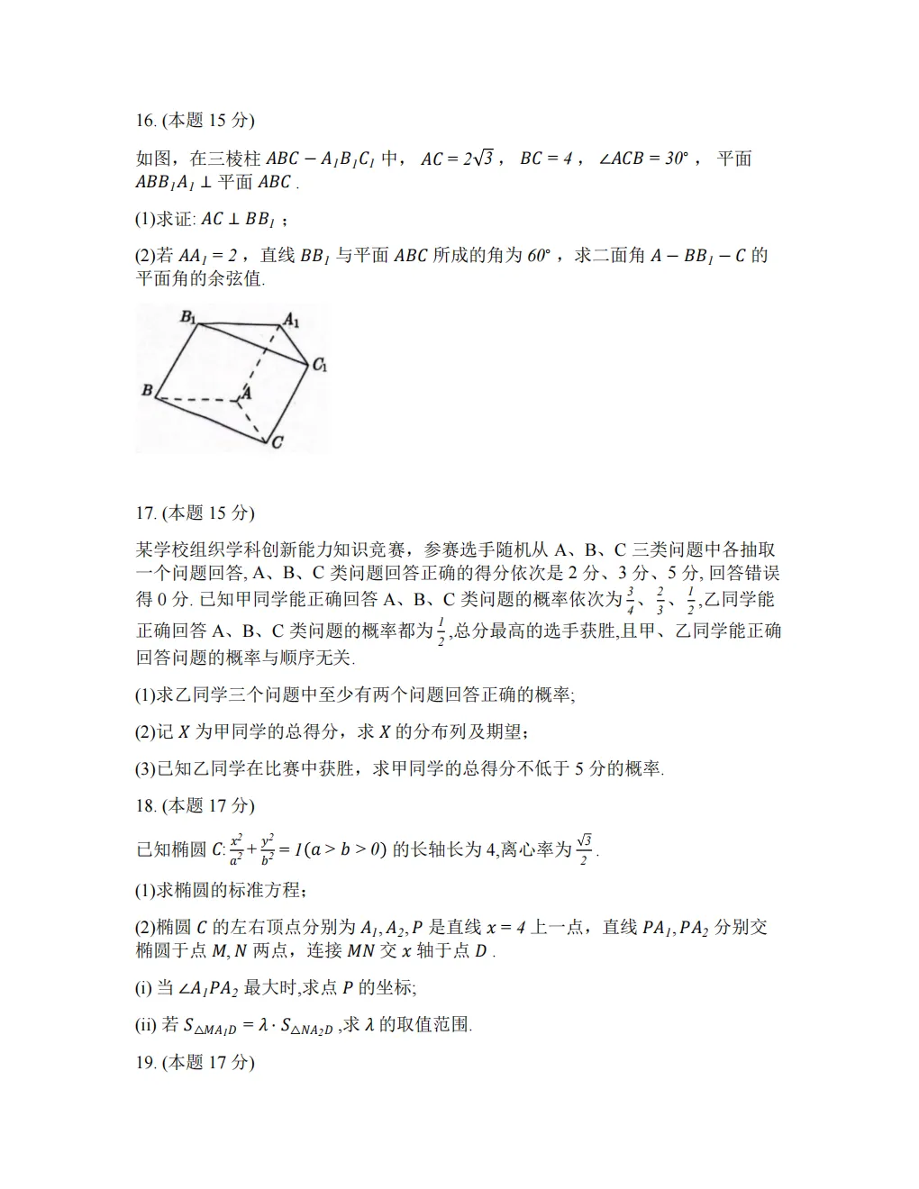 【3098】2026年广东省江门市高考模拟考试(一模) 电子版免费下载 第6张
