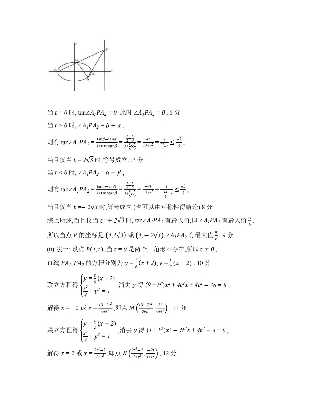 【3098】2026年广东省江门市高考模拟考试(一模) 电子版免费下载 第13张