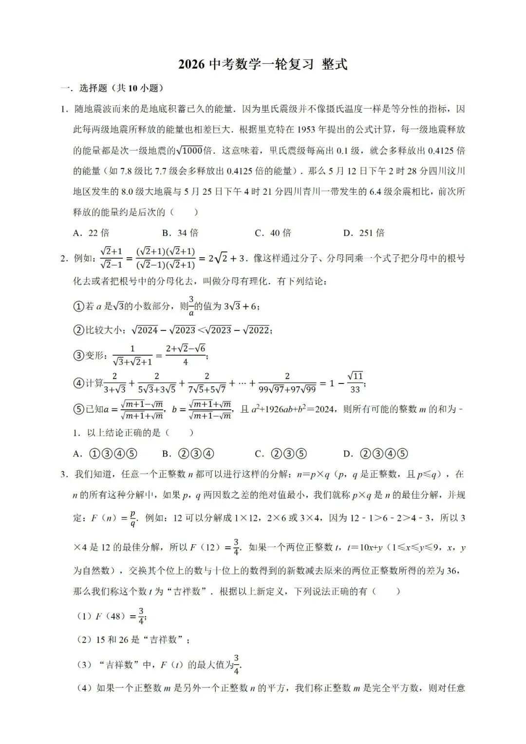 2026 中考数学整式一轮复习:吃透核心题型,掌握解题规律 第1张