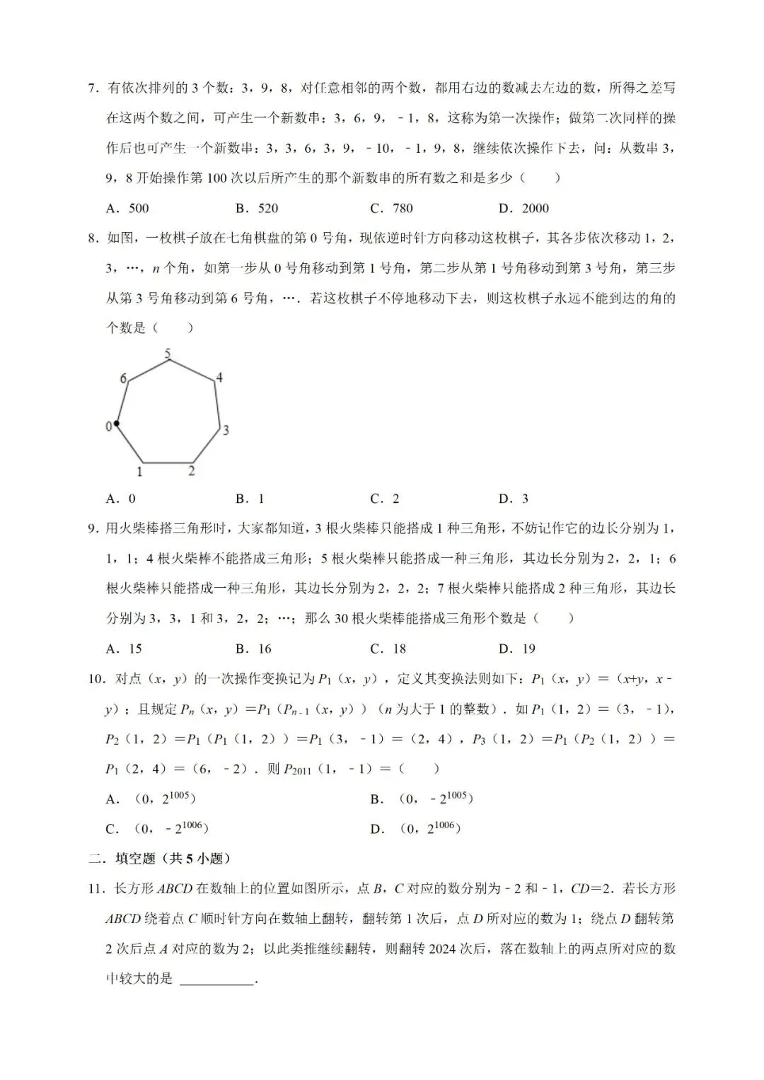 2026 中考数学整式一轮复习:吃透核心题型,掌握解题规律 第3张