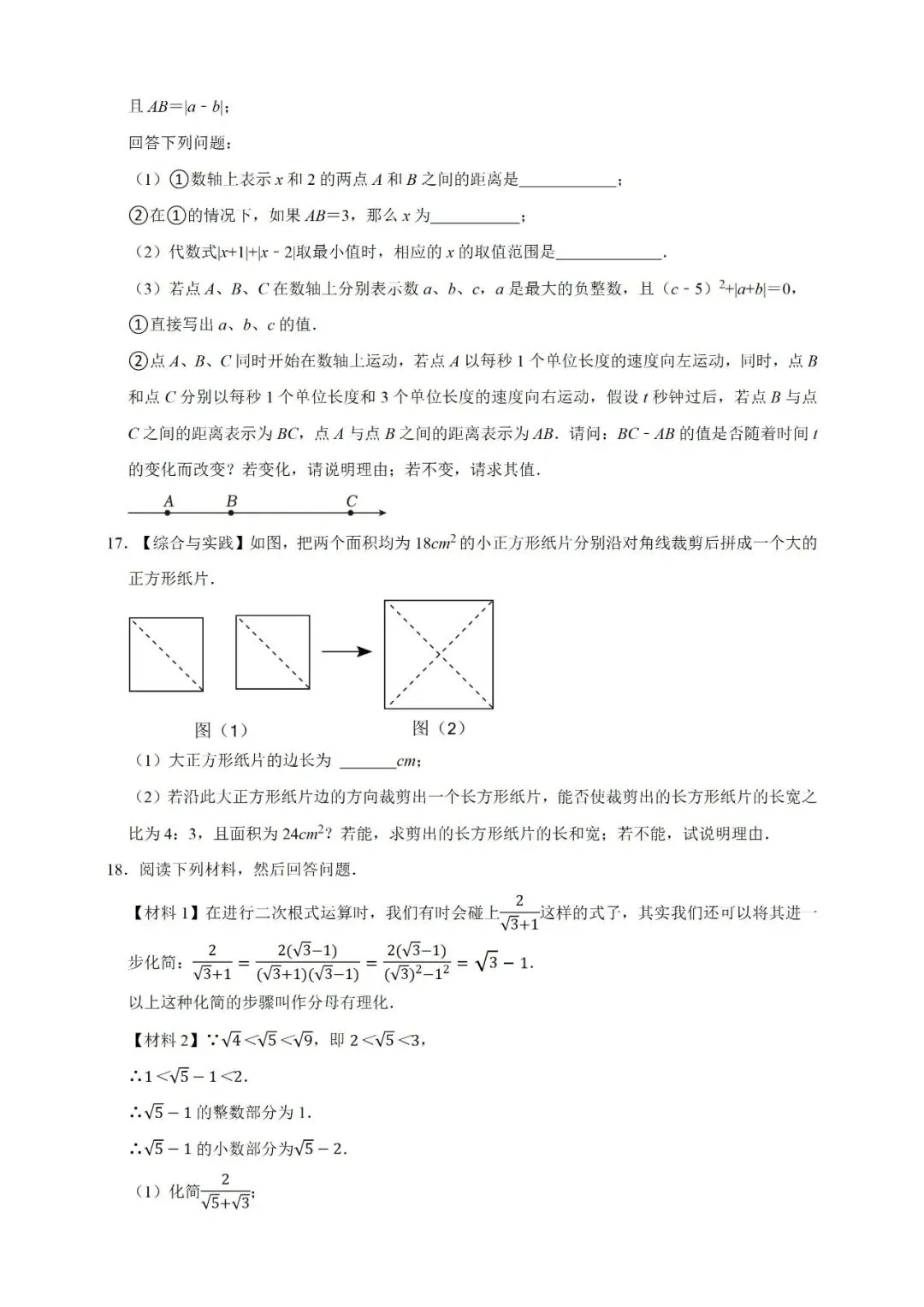 2026 中考数学整式一轮复习:吃透核心题型,掌握解题规律 第5张