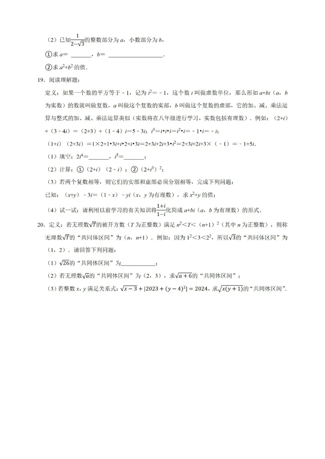 2026 中考数学整式一轮复习:吃透核心题型,掌握解题规律 第6张