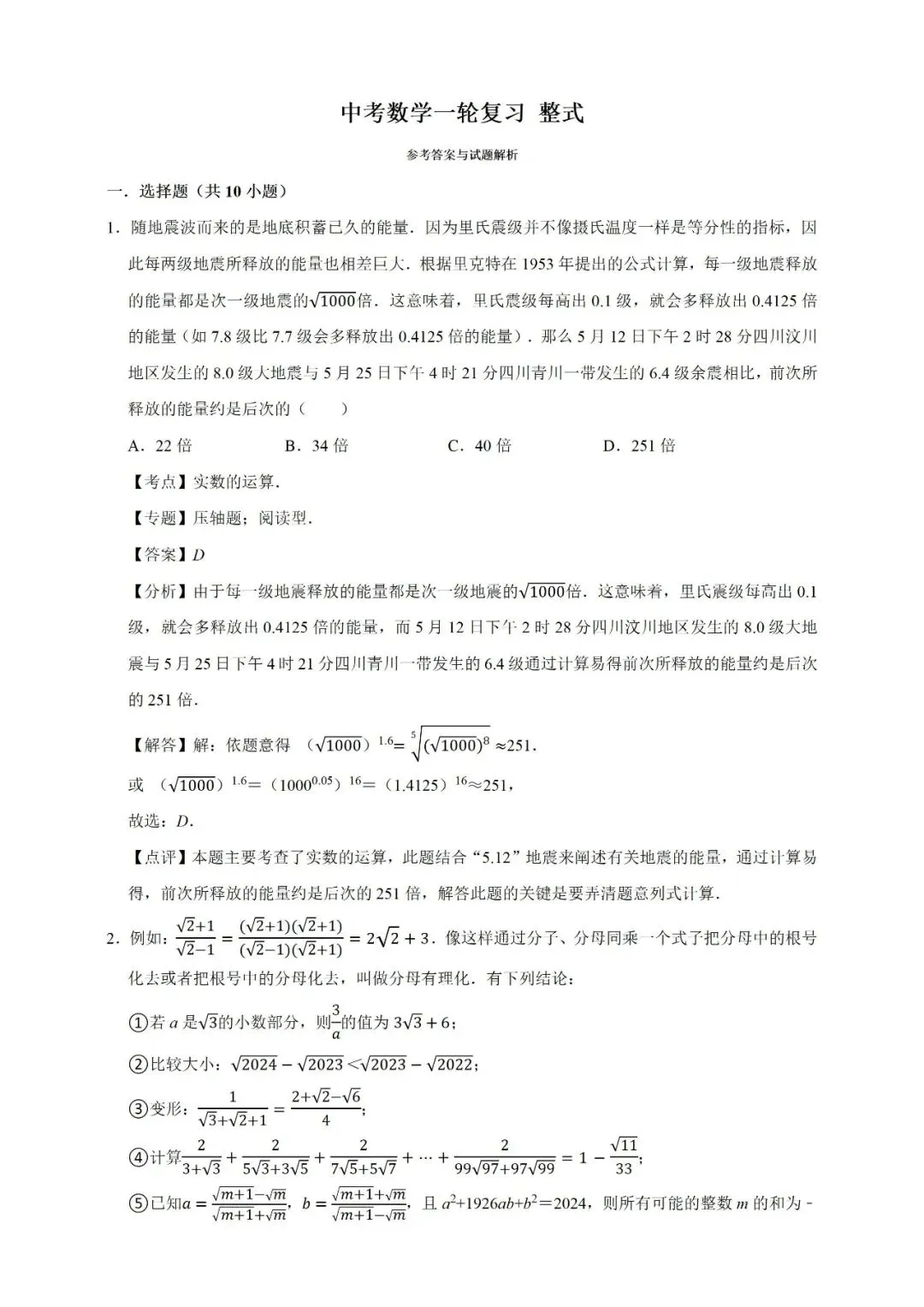 2026 中考数学整式一轮复习:吃透核心题型,掌握解题规律 第7张