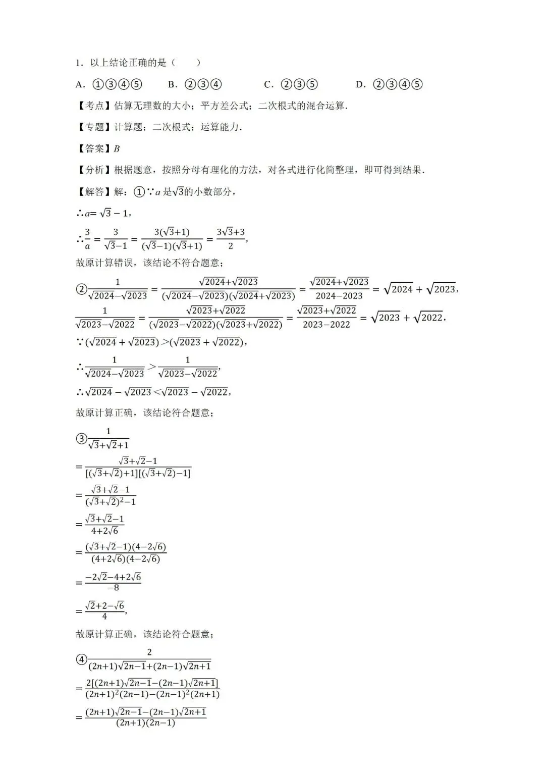 2026 中考数学整式一轮复习:吃透核心题型,掌握解题规律 第8张