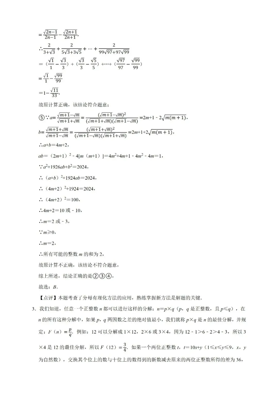 2026 中考数学整式一轮复习:吃透核心题型,掌握解题规律 第9张