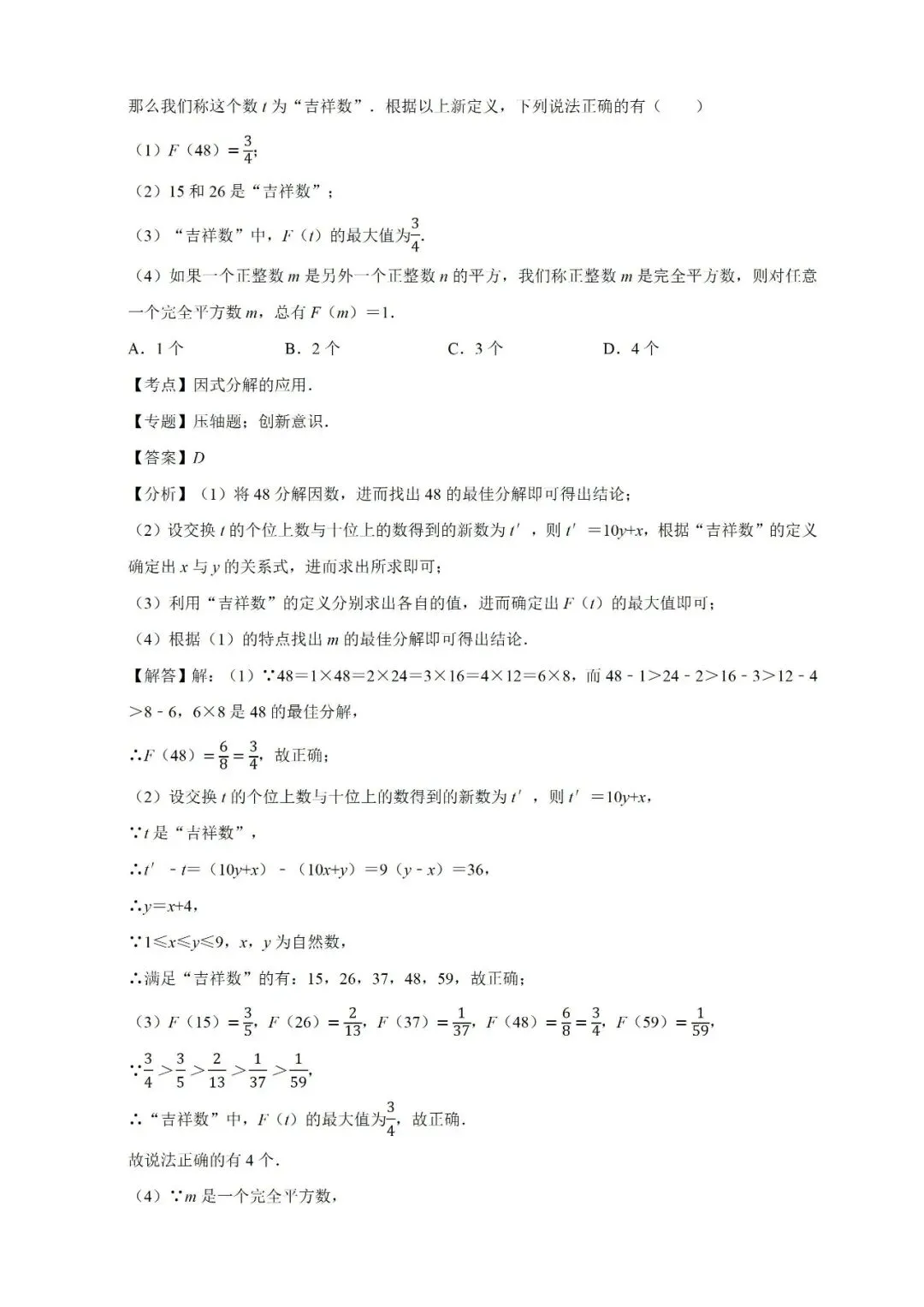 2026 中考数学整式一轮复习:吃透核心题型,掌握解题规律 第10张