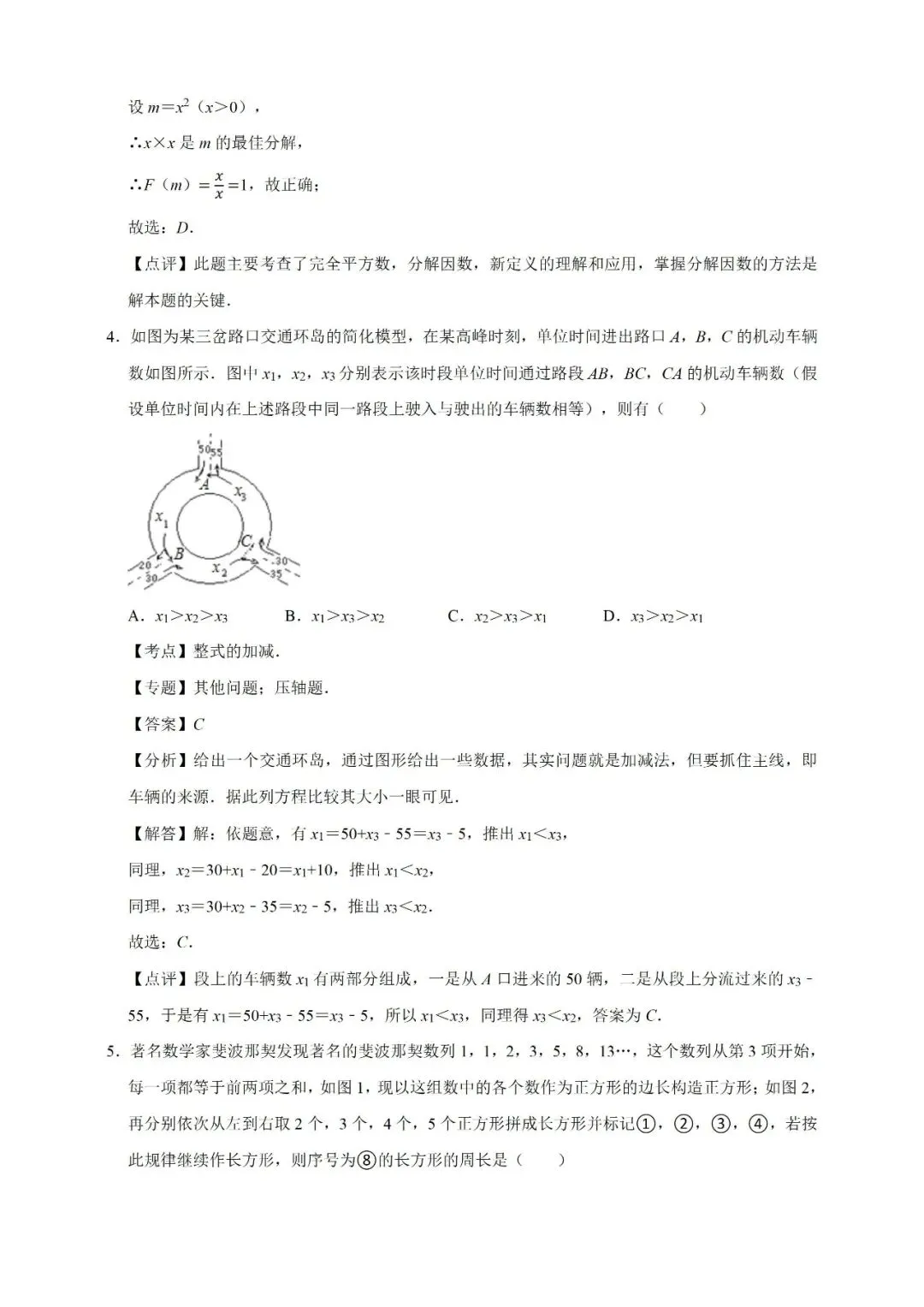 2026 中考数学整式一轮复习:吃透核心题型,掌握解题规律 第11张