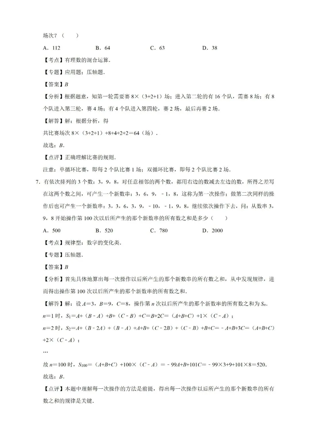 2026 中考数学整式一轮复习:吃透核心题型,掌握解题规律 第13张