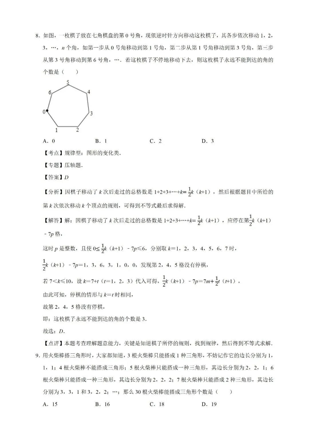 2026 中考数学整式一轮复习:吃透核心题型,掌握解题规律 第14张