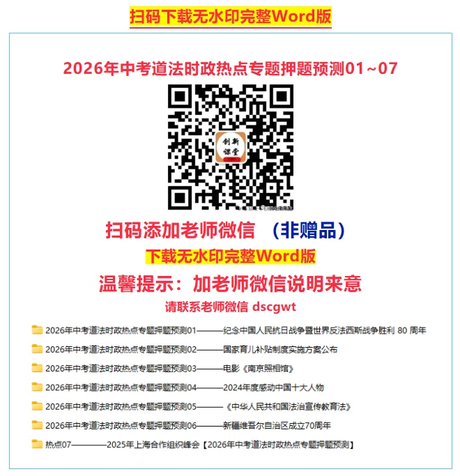 2026年中考道法必刷题【材料题】专项训练60题(2)(3.21更新) 第24张 2026年中考道法必刷题【材料题】专项训练60题(2)(3.21更新) 第24张