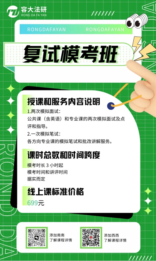 26复试模考班 | 2次面试+1次笔试+1v1点评答疑=499起! 第1张