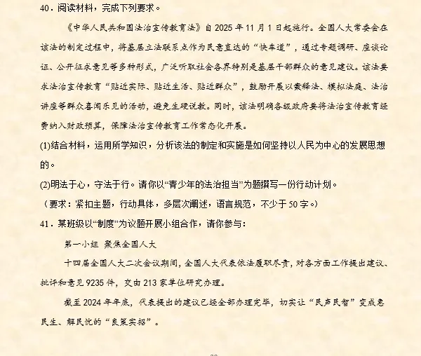 2026年中考道法选择题专项训练100题(4)六册综合(3.23更新) 第34张