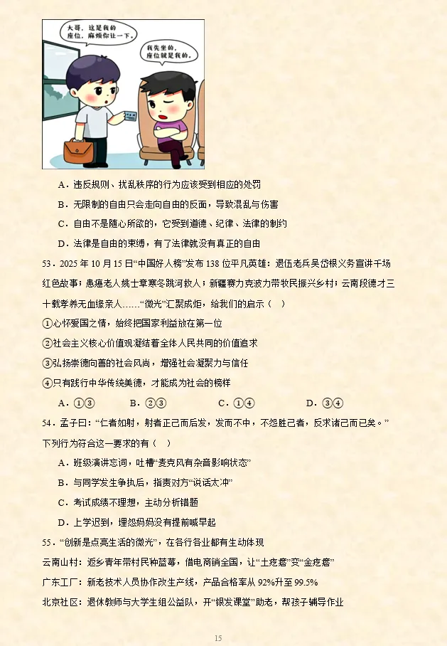 2026年中考道法选择题专项训练100题(4)六册综合(3.23更新) 第42张