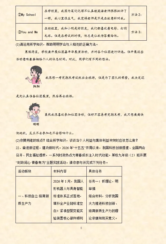 2026年中考道德与法治精品模拟测试卷01 ~10 第12张