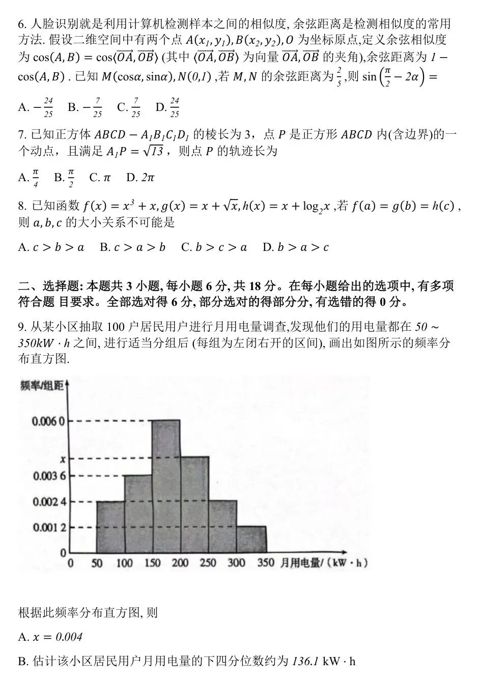 2026年广东省江门市高考模拟考试(一模)【全科】 第5张