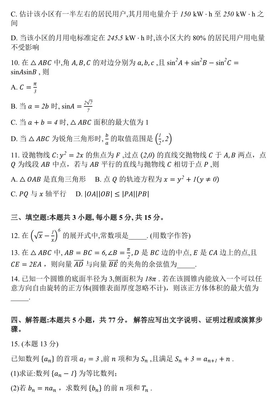 2026年广东省江门市高考模拟考试(一模)【全科】 第6张