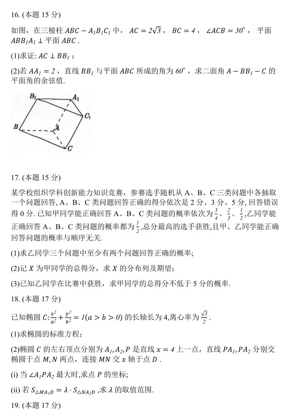 2026年广东省江门市高考模拟考试(一模)【全科】 第7张