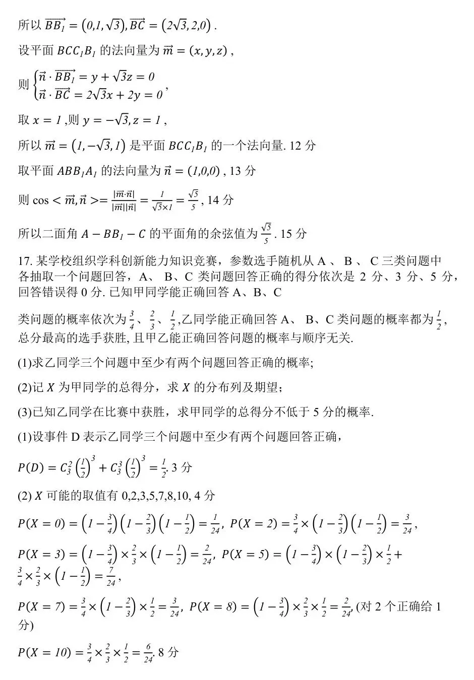 2026年广东省江门市高考模拟考试(一模)【全科】 第12张