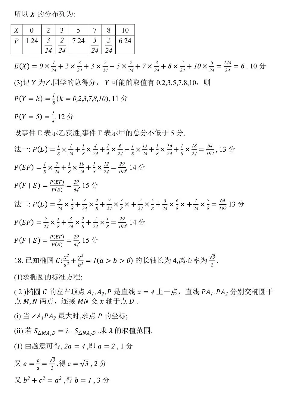 2026年广东省江门市高考模拟考试(一模)【全科】 第13张