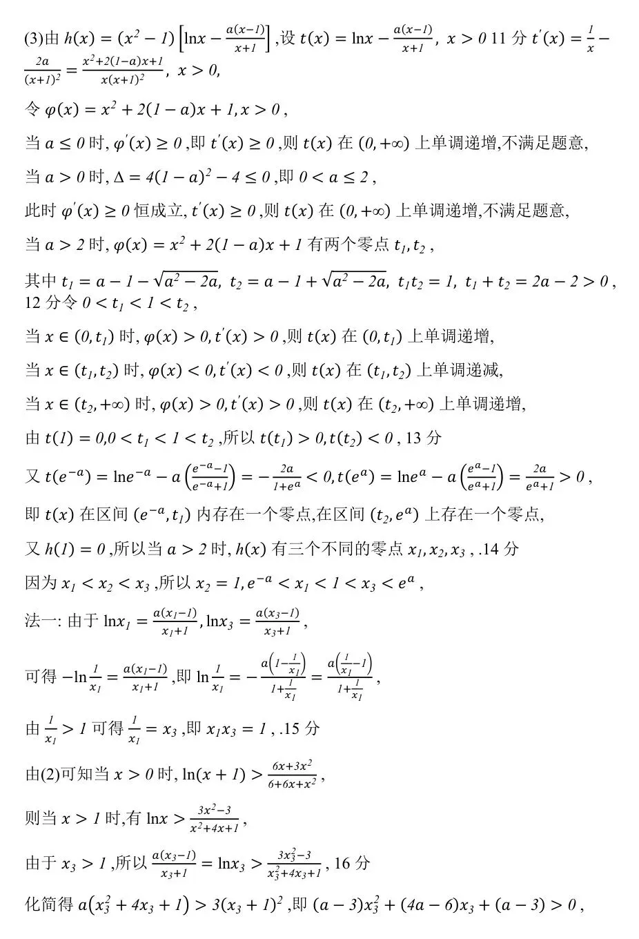 2026年广东省江门市高考模拟考试(一模)【全科】 第18张