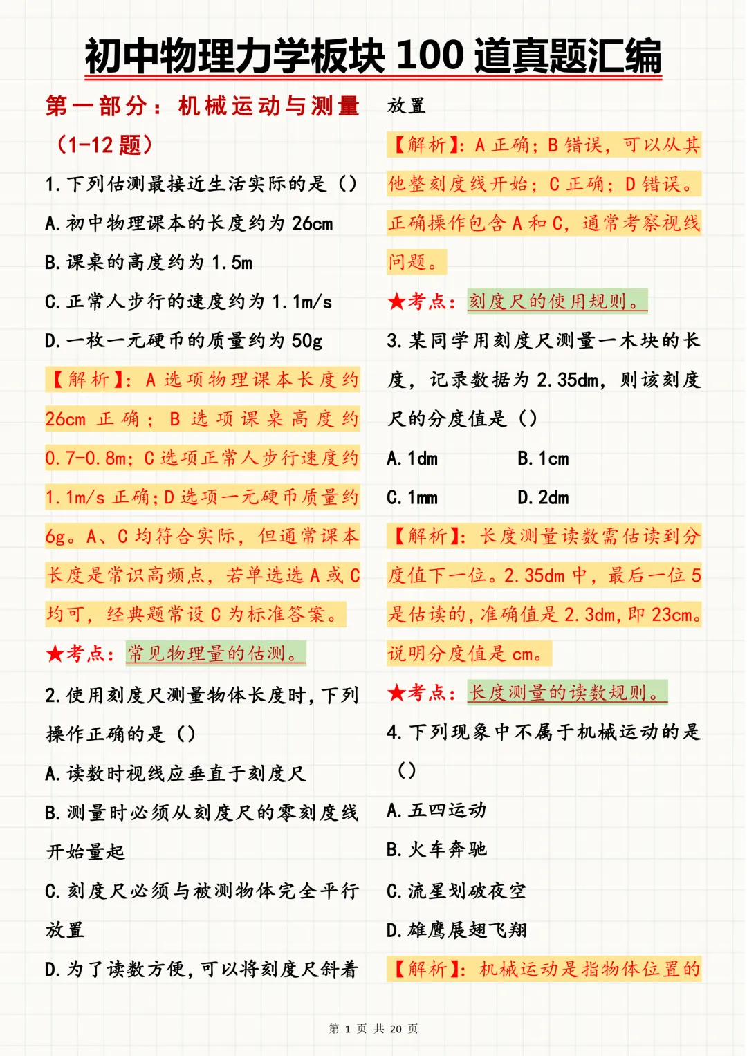 初中物理必刷【初中物理力学板块真题100道】,可打印 快收藏 第1张
