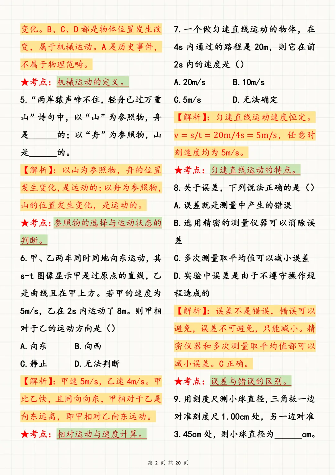 初中物理必刷【初中物理力学板块真题100道】,可打印 快收藏 第2张