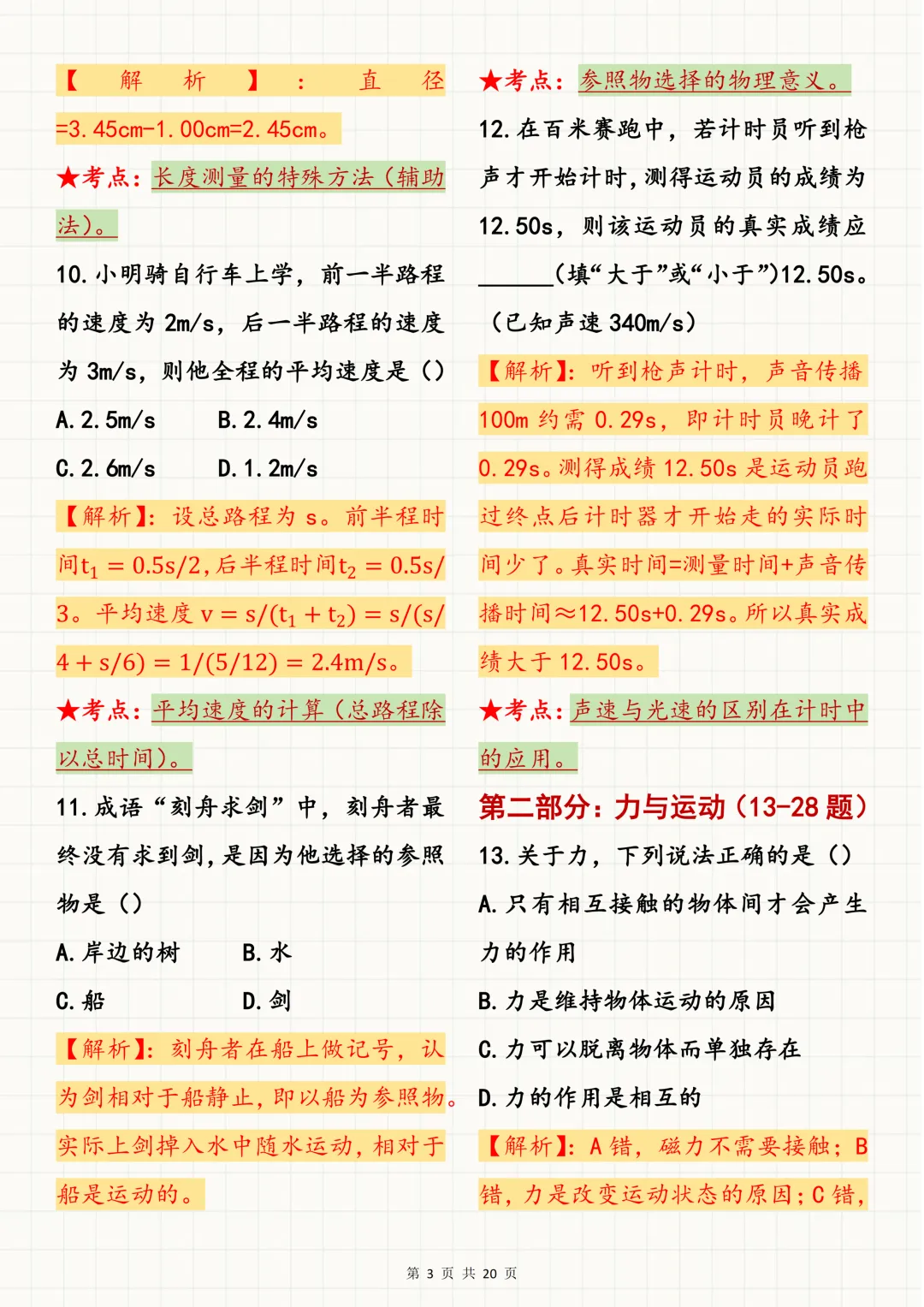 初中物理必刷【初中物理力学板块真题100道】,可打印 快收藏 第3张