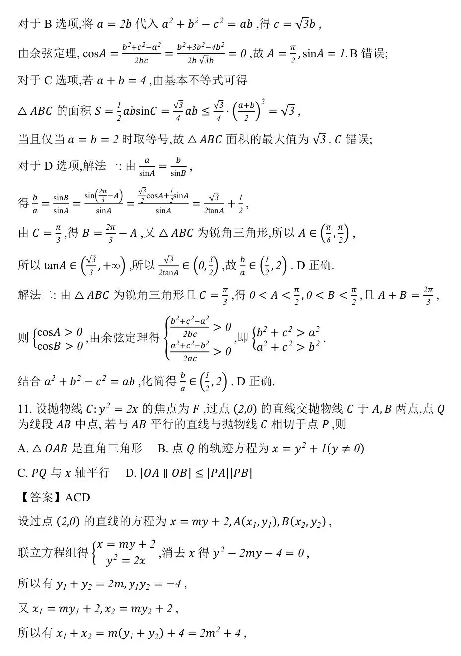2026年广东省江门市高考模拟考试(一模)【全科】 第21张