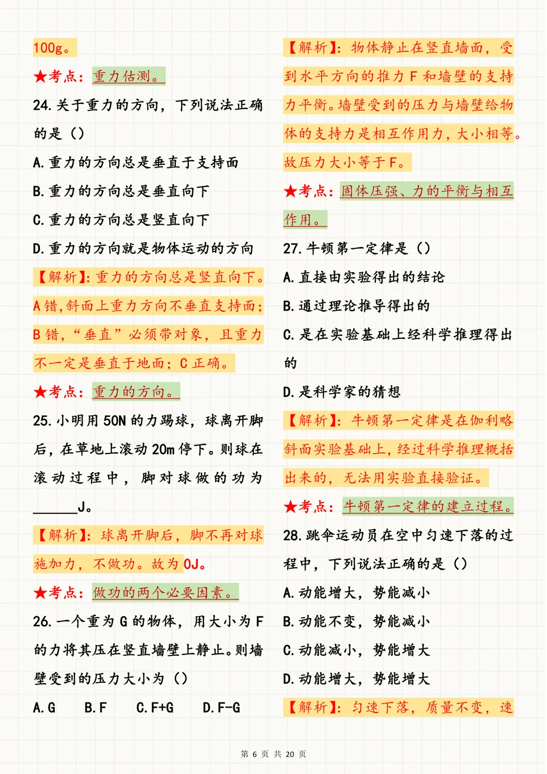 初中物理必刷【初中物理力学板块真题100道】,可打印 快收藏 第6张