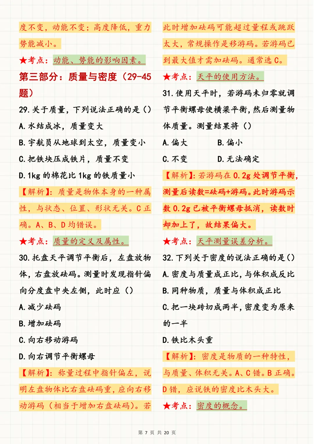 初中物理必刷【初中物理力学板块真题100道】,可打印 快收藏 第7张