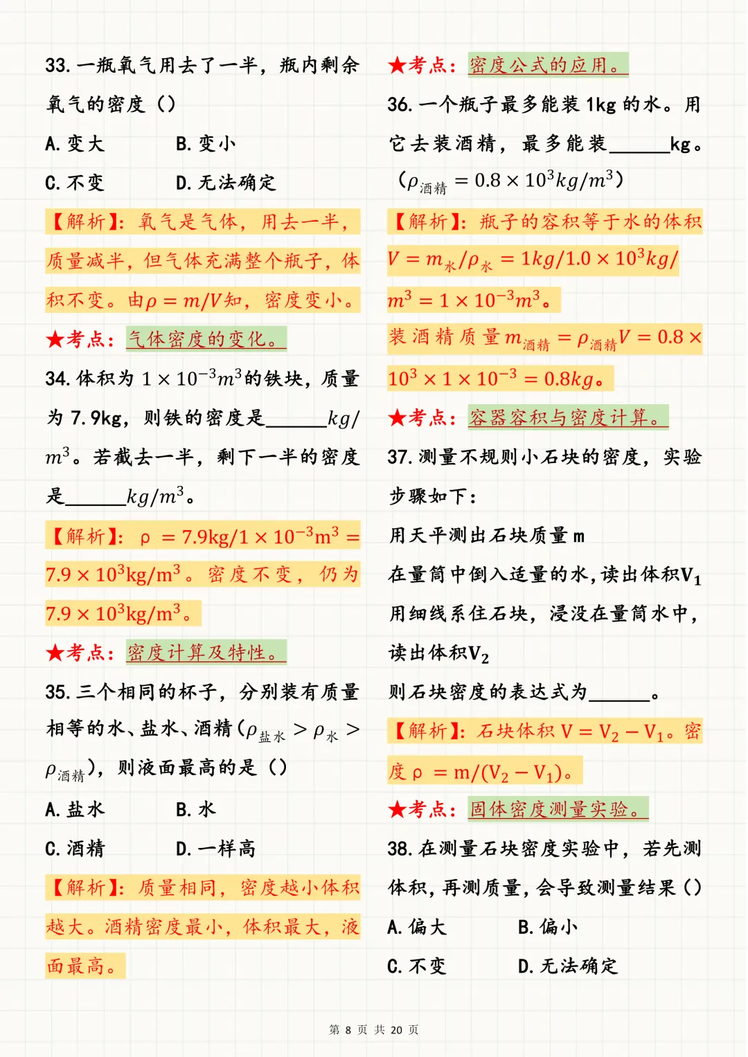初中物理必刷【初中物理力学板块真题100道】,可打印 快收藏 第8张