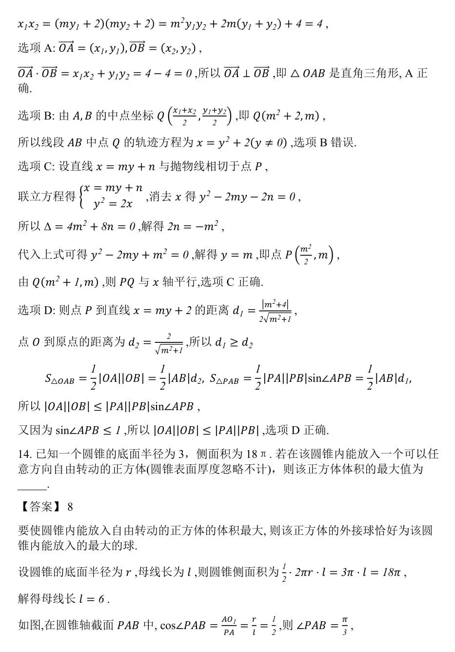 2026年广东省江门市高考模拟考试(一模)【全科】 第22张