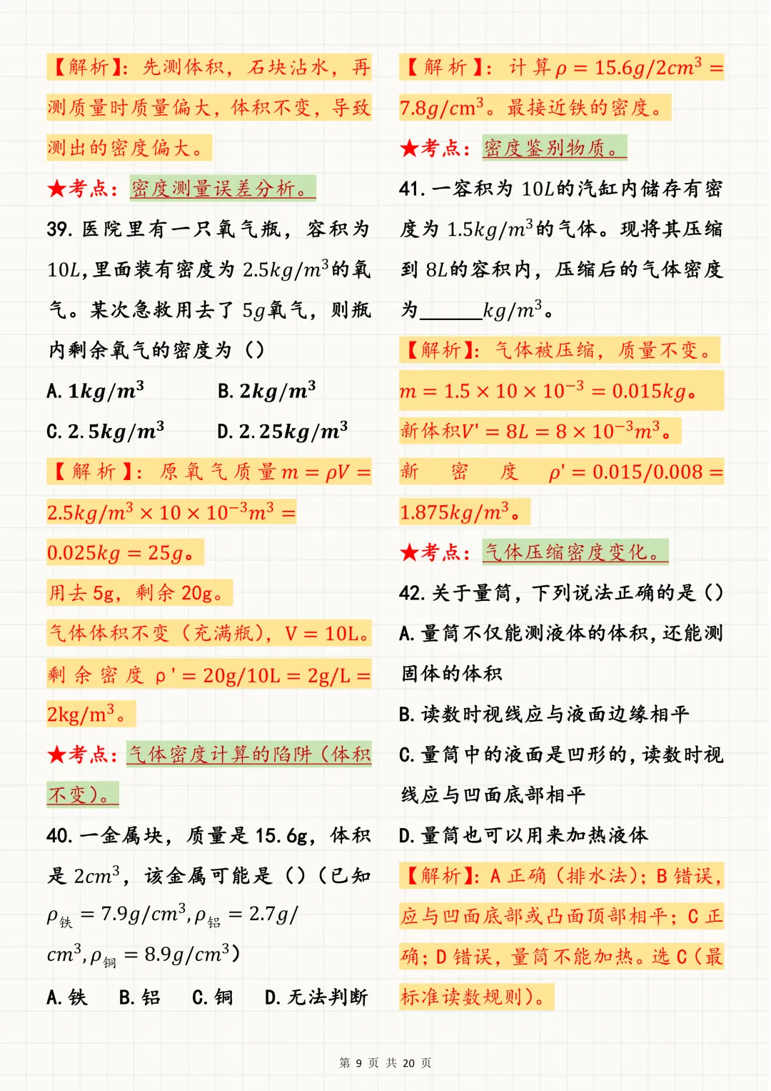 初中物理必刷【初中物理力学板块真题100道】,可打印 快收藏 第9张