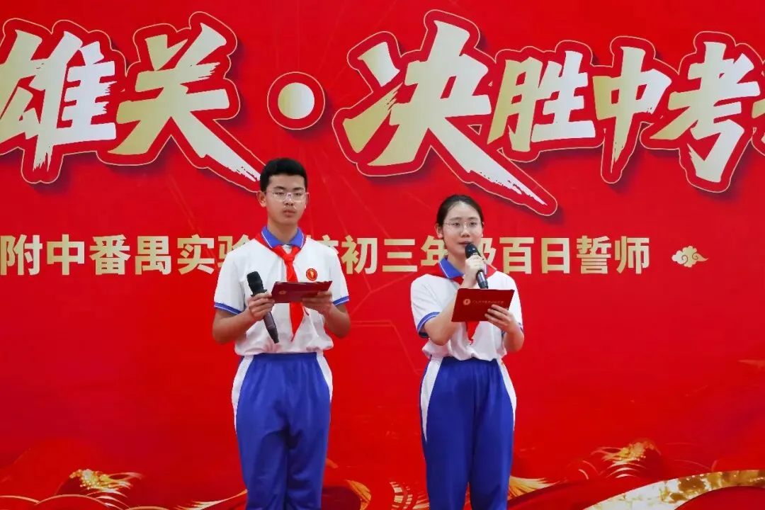 百日策马闯雄关,决胜中考谱新篇-第16张图片-四季读书网