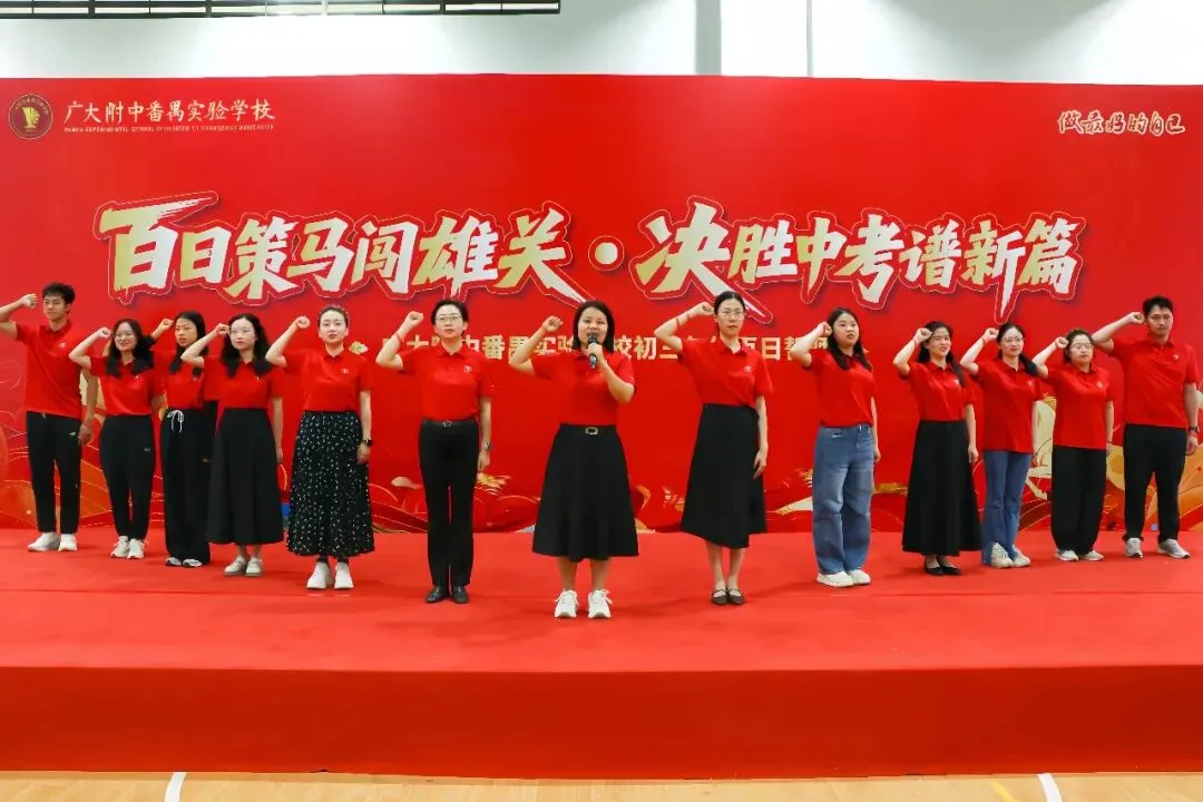 百日策马闯雄关,决胜中考谱新篇-第24张图片-四季读书网