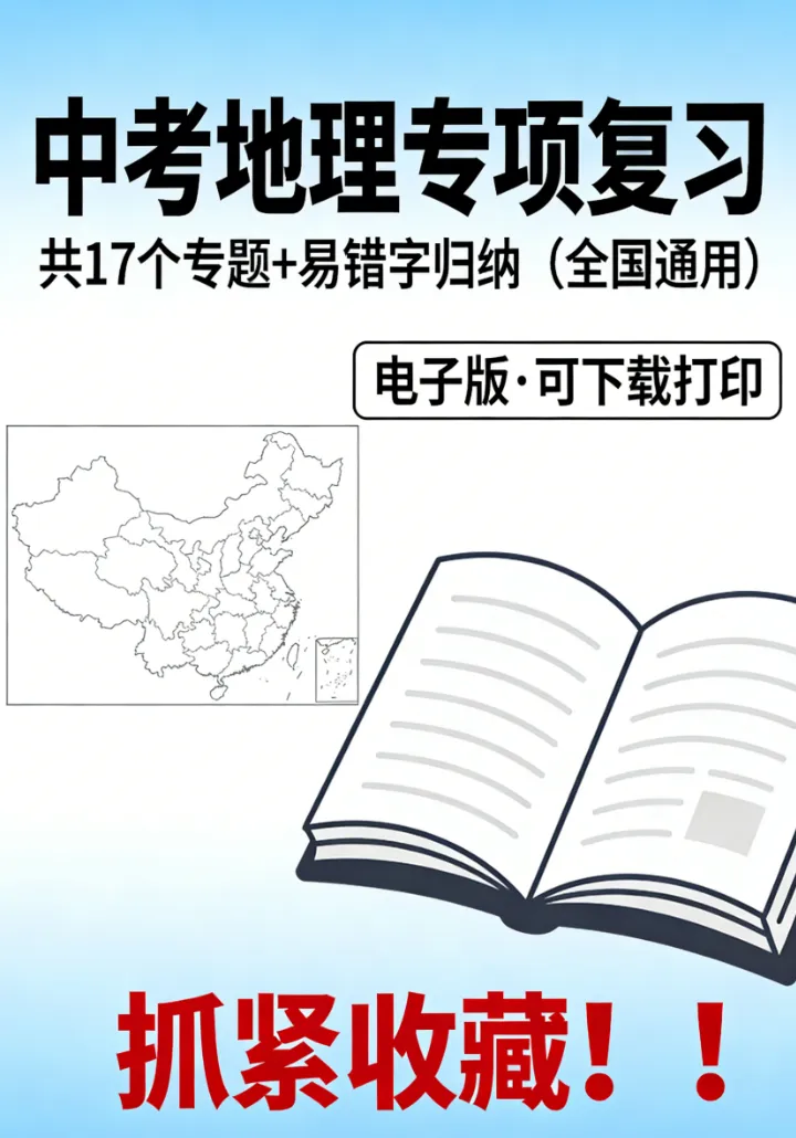 【初中资料】中考地理:《专项复习》专题06认识大洲(15大知识点3大技法6大易错点,知识清单)(全国通用)+电子版+抓紧收藏-可下载打印!! 第2张