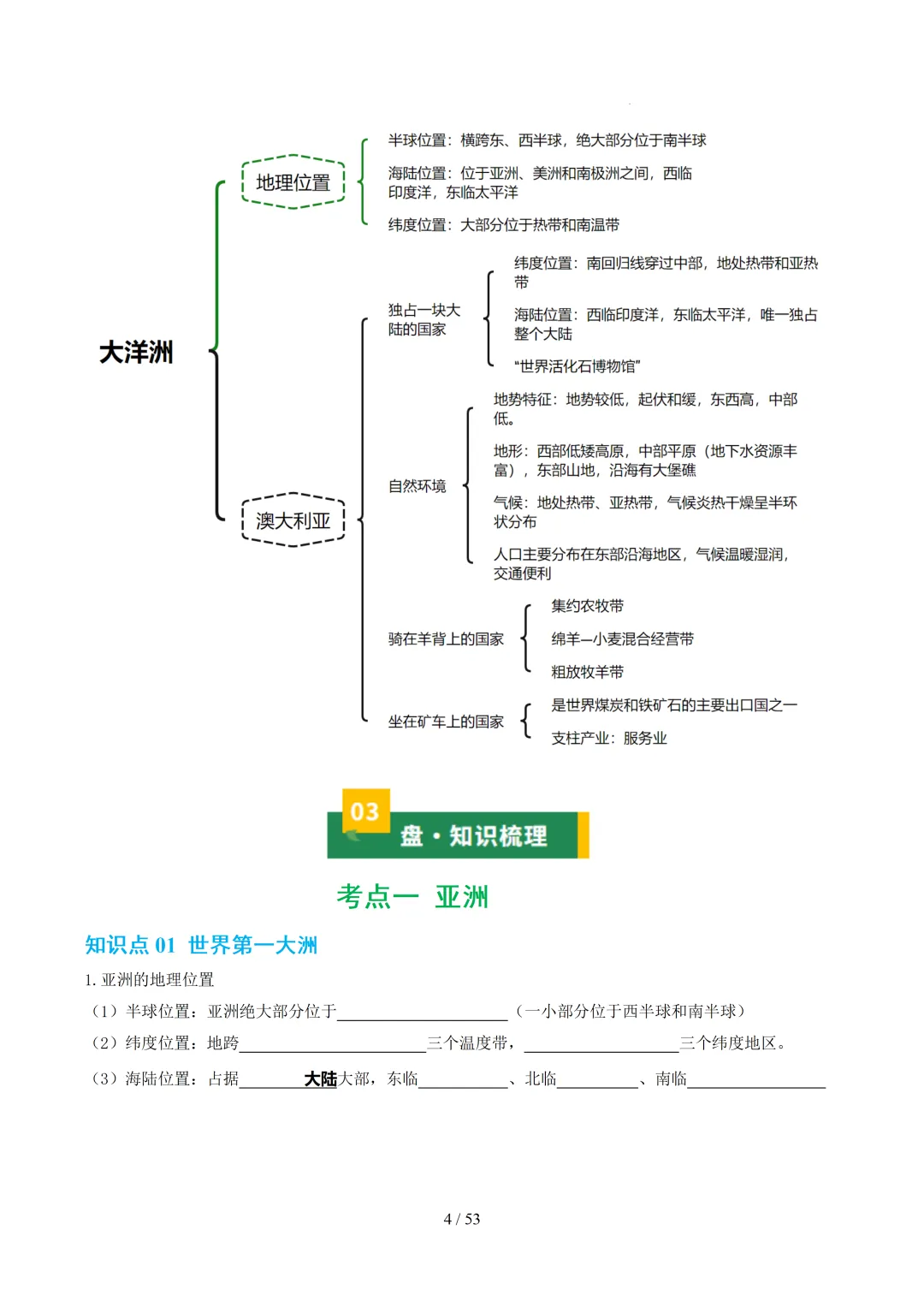【初中资料】中考地理:《专项复习》专题06认识大洲(15大知识点3大技法6大易错点,知识清单)(全国通用)+电子版+抓紧收藏-可下载打印!! 第7张