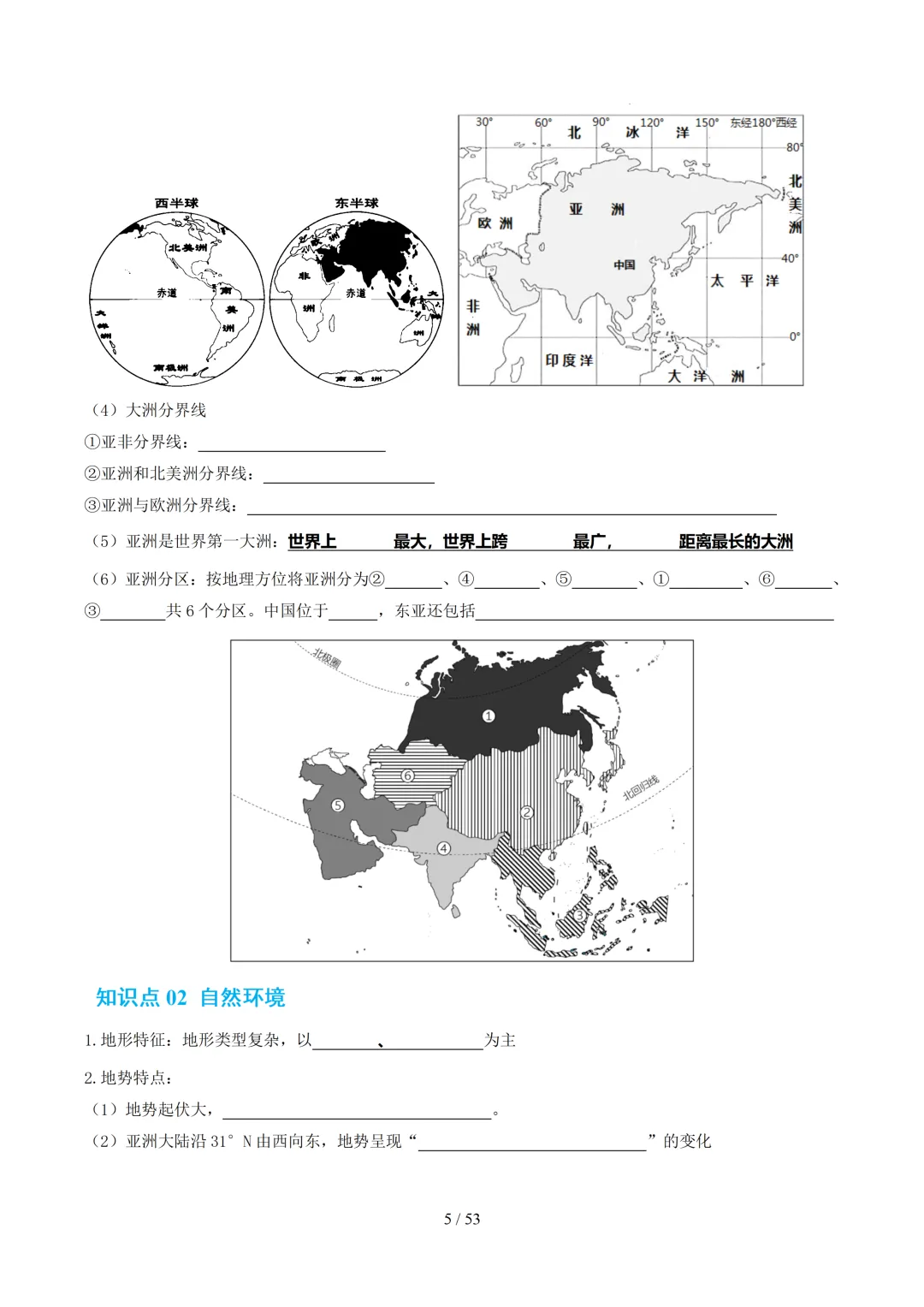 【初中资料】中考地理:《专项复习》专题06认识大洲(15大知识点3大技法6大易错点,知识清单)(全国通用)+电子版+抓紧收藏-可下载打印!! 第8张