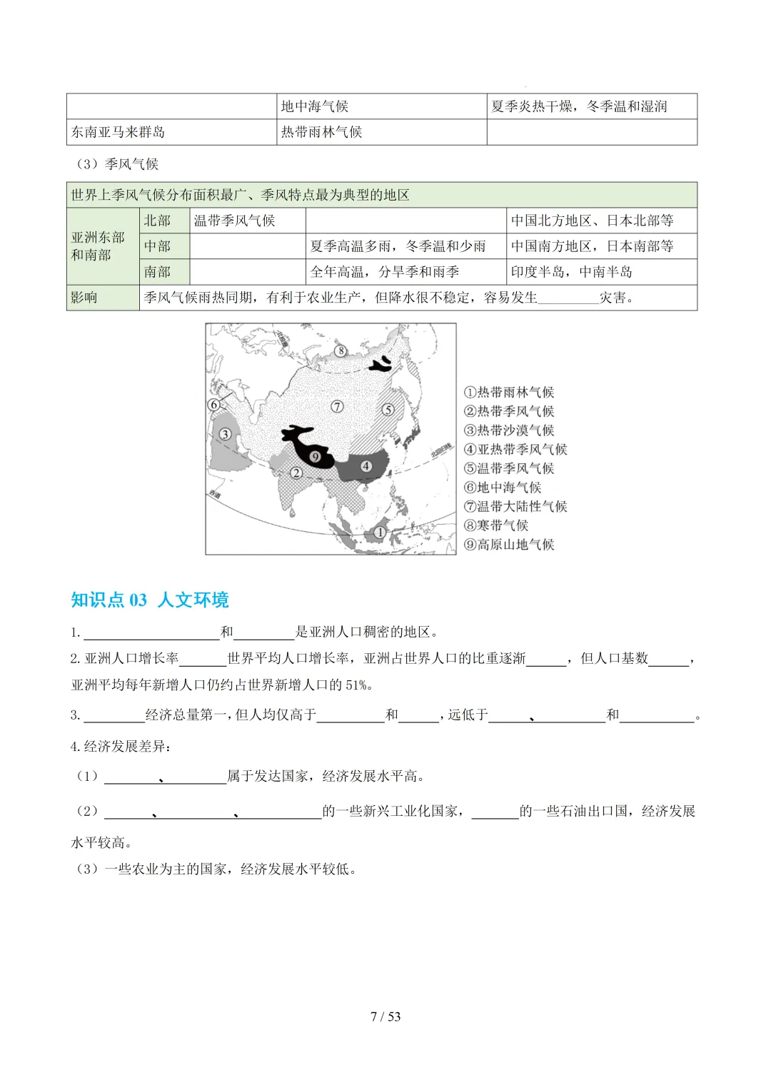 【初中资料】中考地理:《专项复习》专题06认识大洲(15大知识点3大技法6大易错点,知识清单)(全国通用)+电子版+抓紧收藏-可下载打印!! 第10张