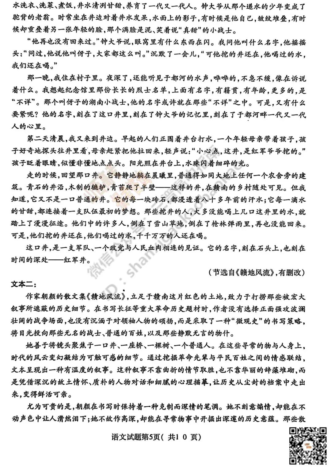 临汾2026高三质量监控第一次模拟考试3.23-25语文/数学试题与答案!快来对答案! 第9张