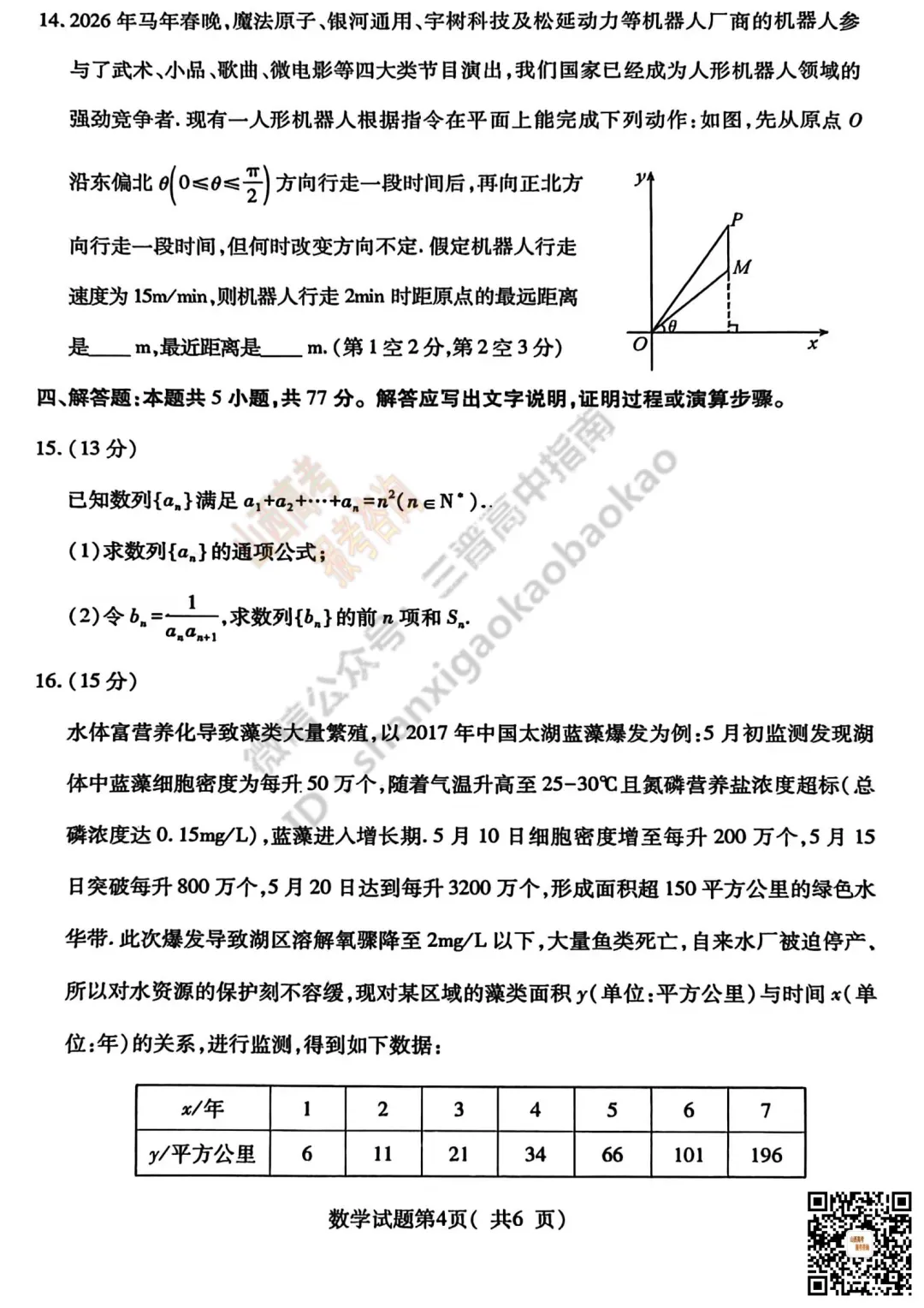 临汾2026高三质量监控第一次模拟考试3.23-25语文/数学试题与答案!快来对答案! 第23张