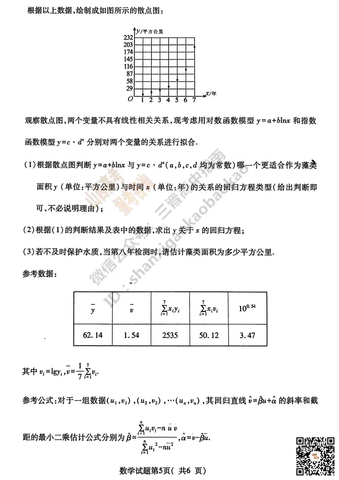 临汾2026高三质量监控第一次模拟考试3.23-25语文/数学试题与答案!快来对答案! 第24张
