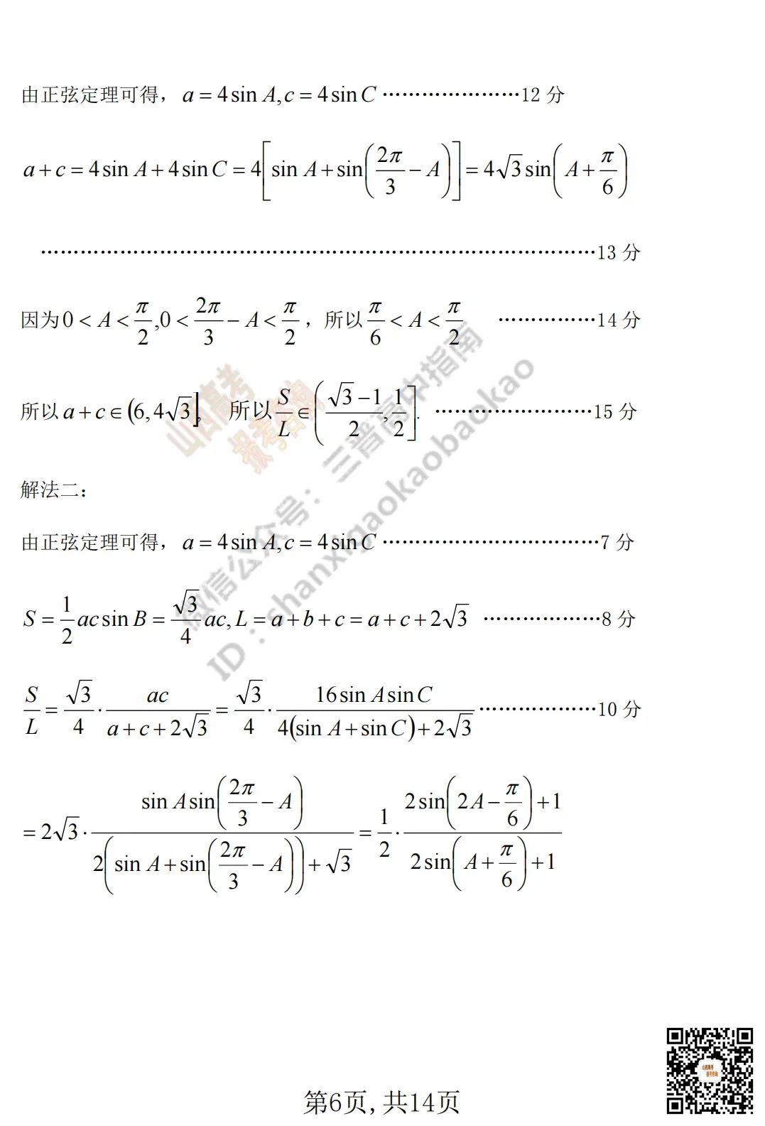 临汾2026高三质量监控第一次模拟考试3.23-25语文/数学试题与答案!快来对答案! 第31张