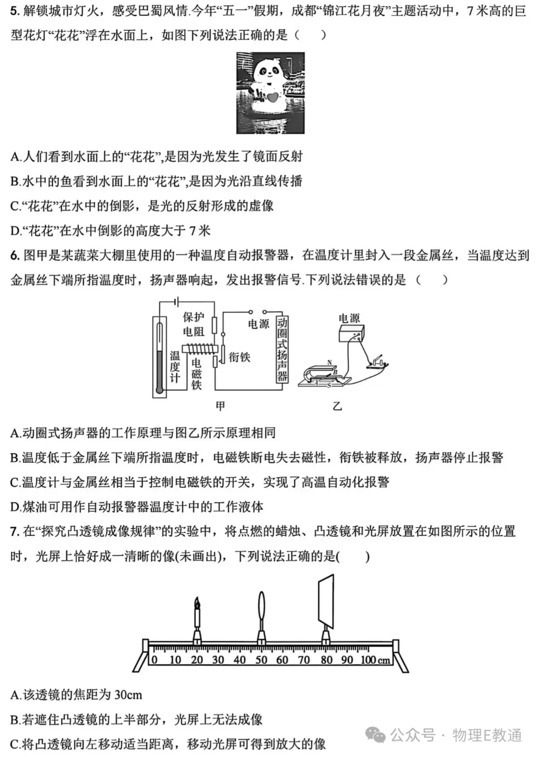 【中考物理】2026中考物理模拟考试卷 第2张