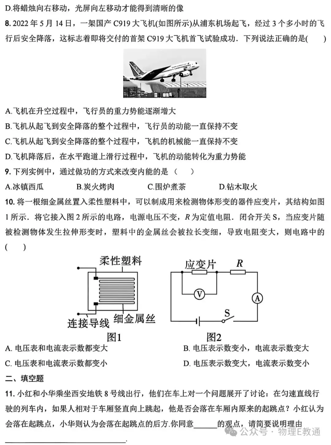 【中考物理】2026中考物理模拟考试卷 第3张