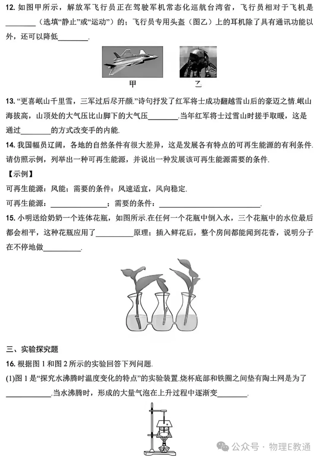 【中考物理】2026中考物理模拟考试卷 第4张