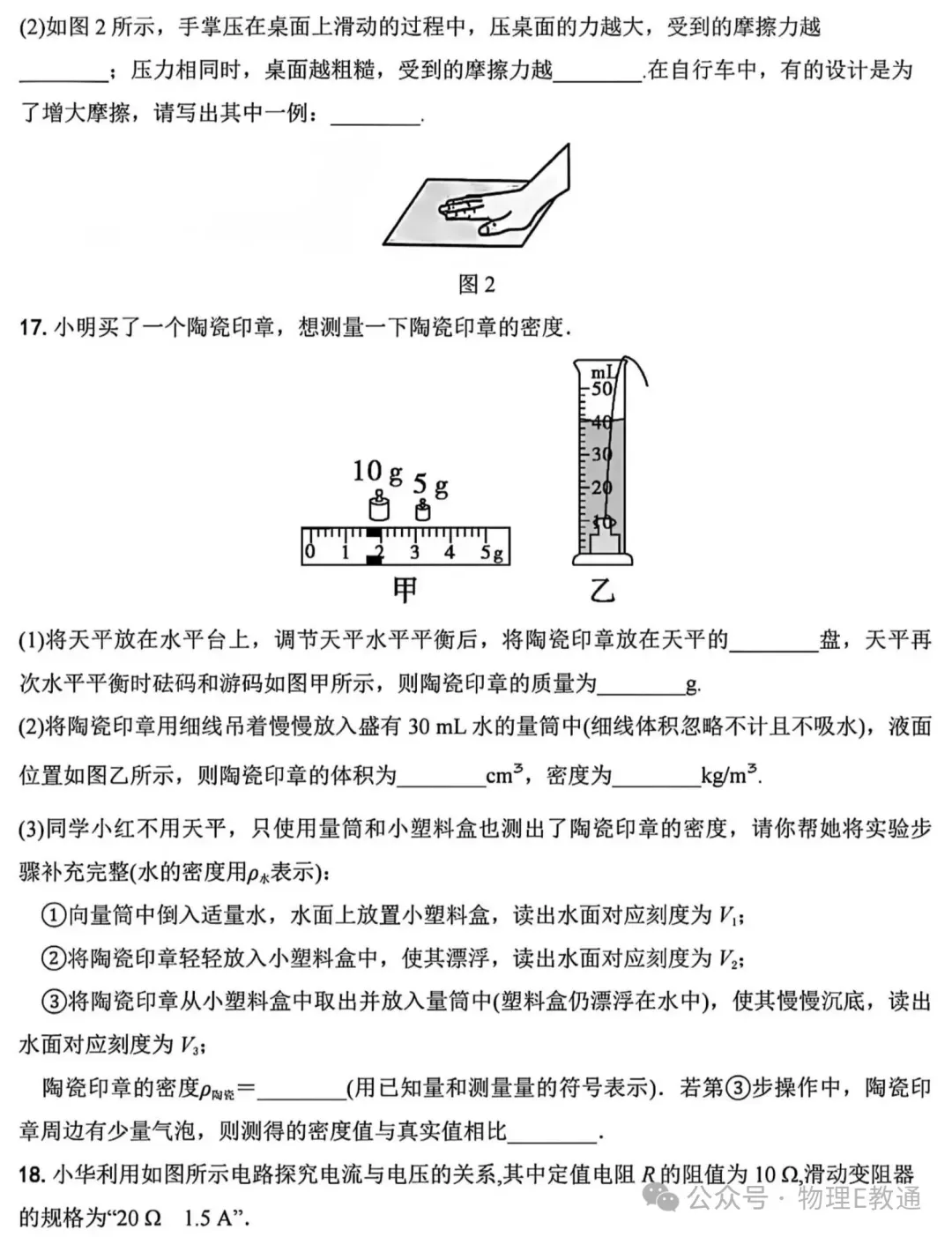 【中考物理】2026中考物理模拟考试卷 第5张